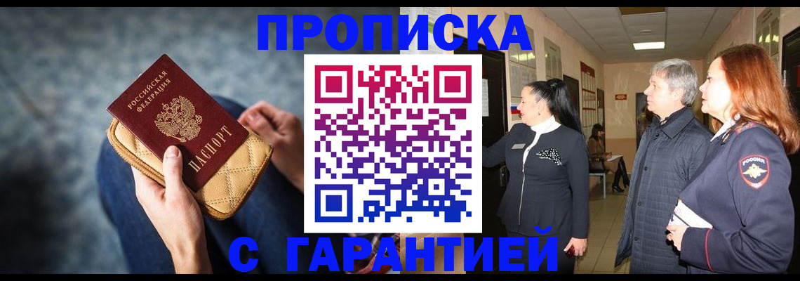 временная регистрация для школы в Балашихе