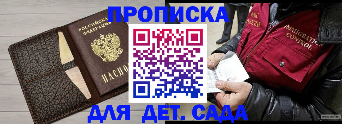 прописка ребенка в Балашихе