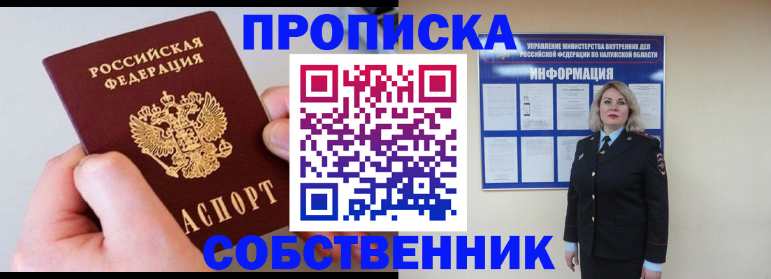 прописка законно в Балашихе